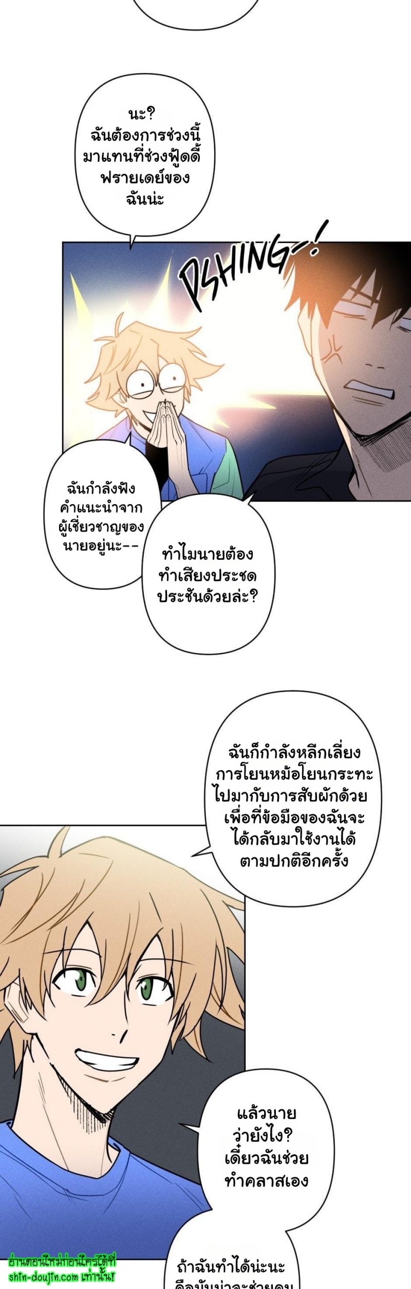 Achilles And The Boy Next Door EP 7